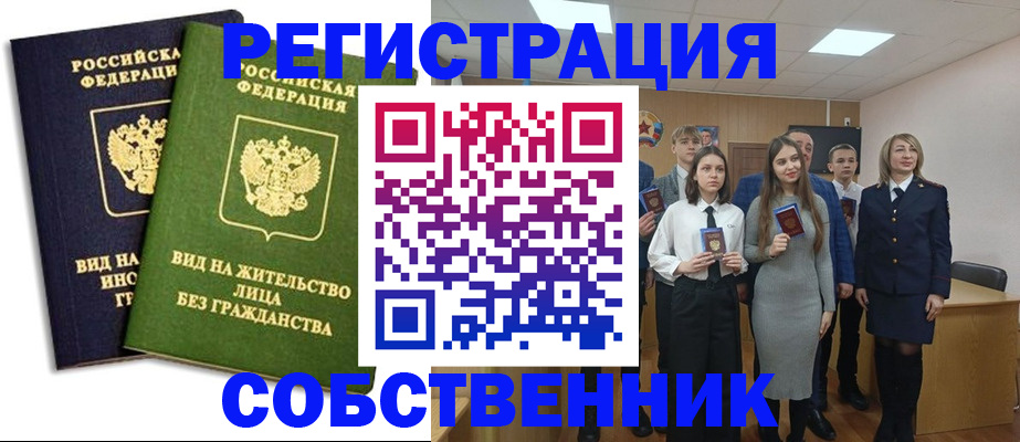 временная регистрация для школы в Воткинске