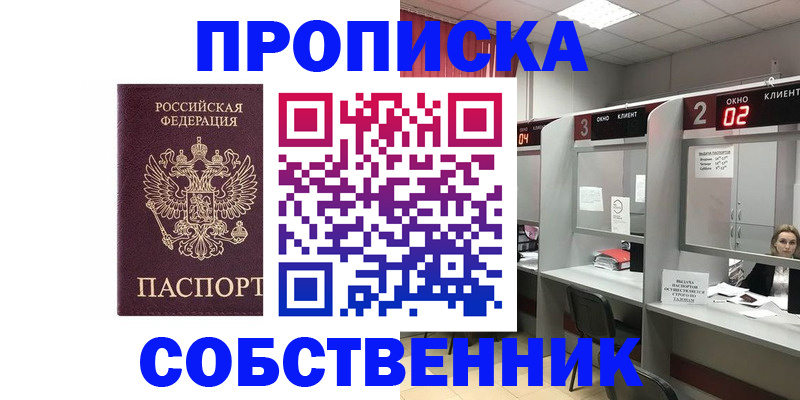 прописка для военкомата в Воткинске