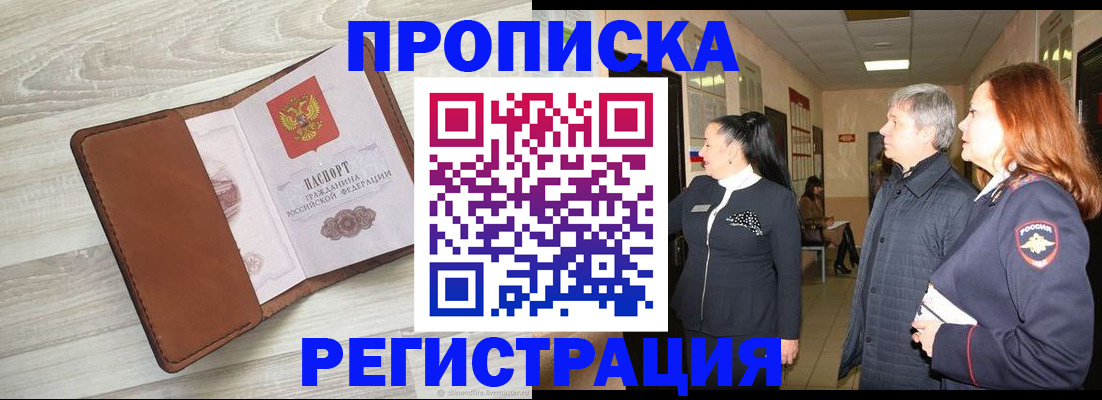 временная регистрация в Воткинске